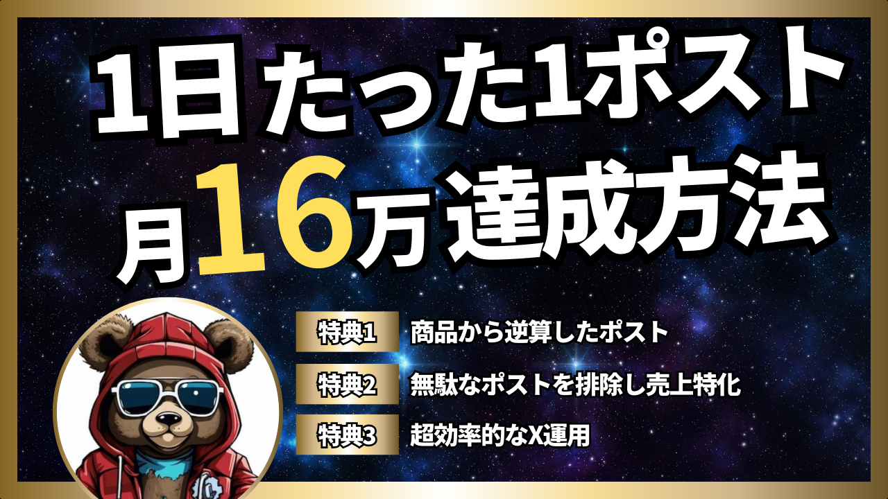 残業40時間以上の忙しいサラリーマンでも1日1ポストだけで月16万は稼げる